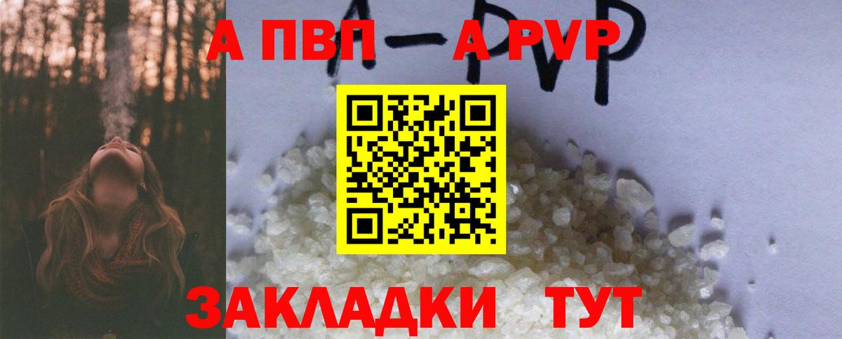 A-PVP Crystall Барнаул
