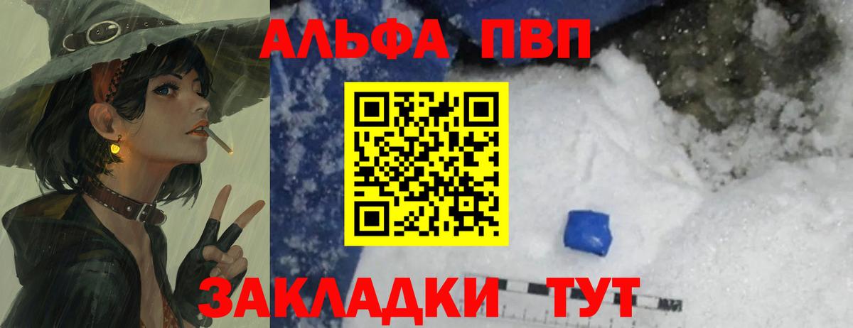 Alpha PVP мука  Альфа ПВП крисы CK  купить наркотик  APVP СК  Вход с VPN  Барнаул  Alpha PVP 