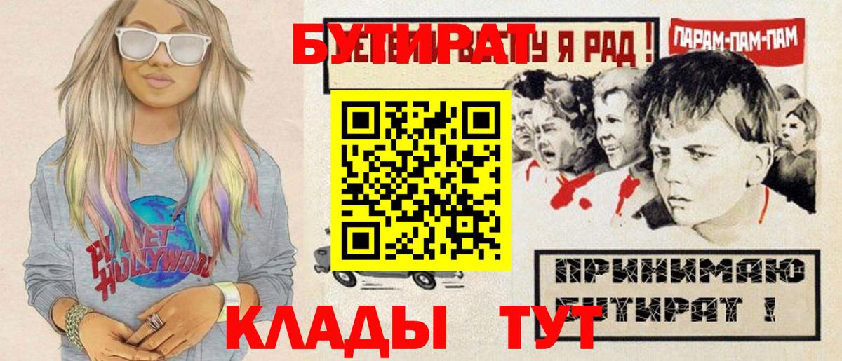 Барнаул  Бутират вода  Вход с VPN 