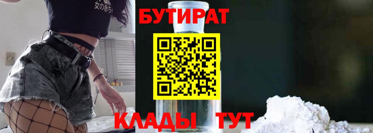 Бутират BDO 33% Барнаул