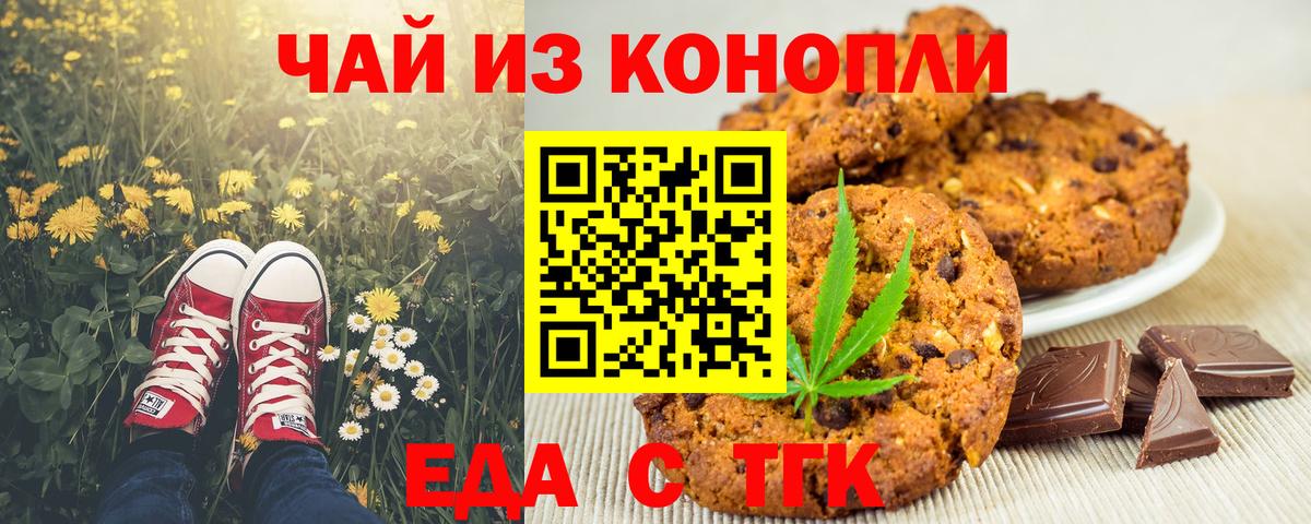 Печенье с ТГК марихуана  Вход с VPN  Барнаул 