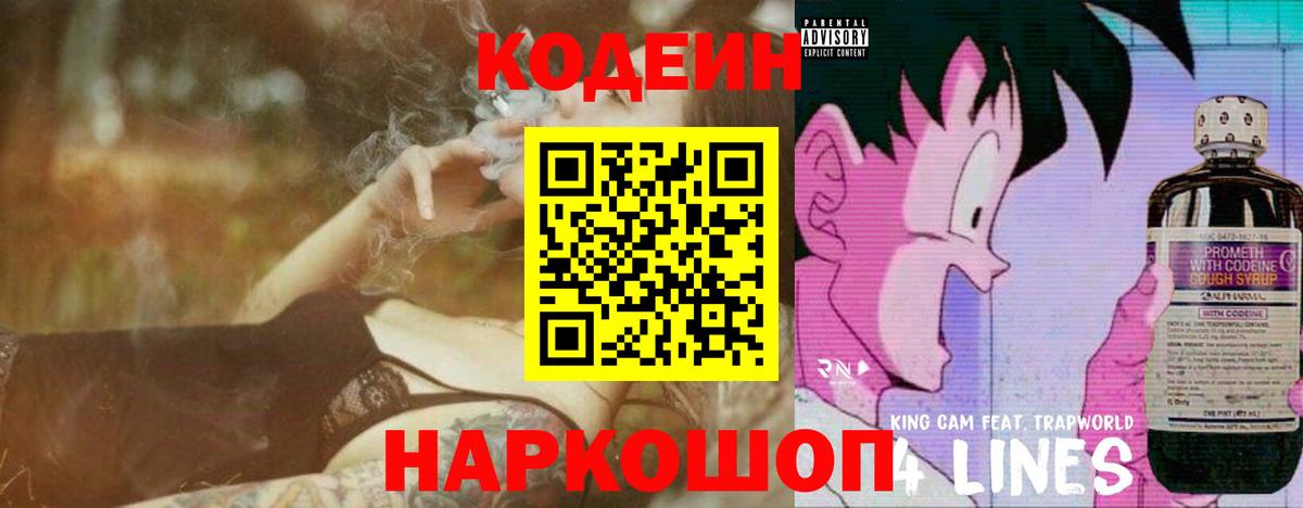 Кодеиновый сироп Lean Purple Drank Барнаул