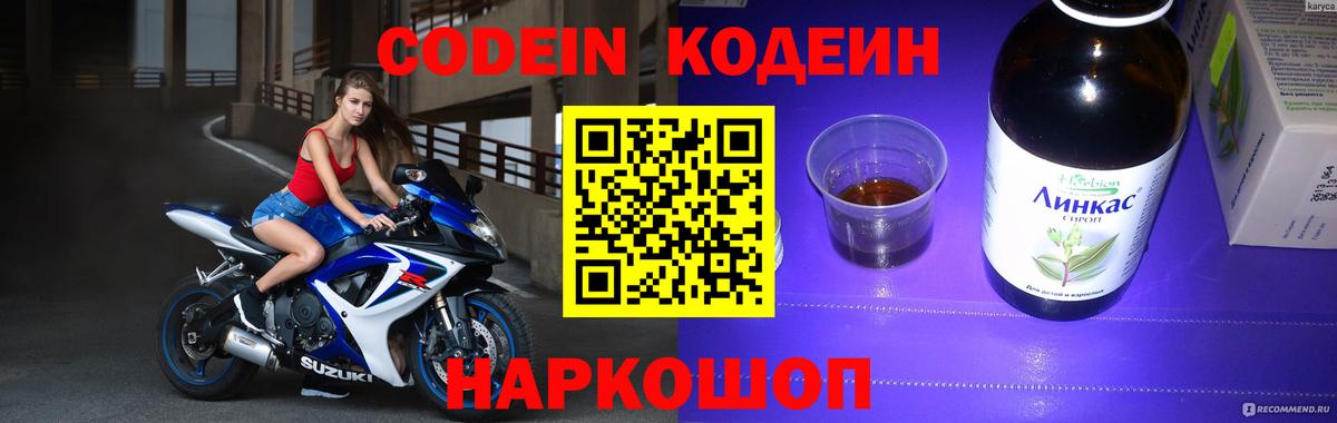 Барнаул  Codein Purple Drank  Вход с VPN  Кодеин Purple Drank 