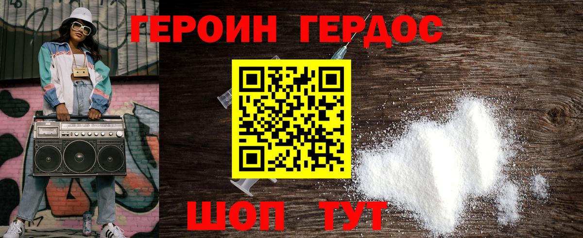 Героин герыч  Вход с VPN  Барнаул 