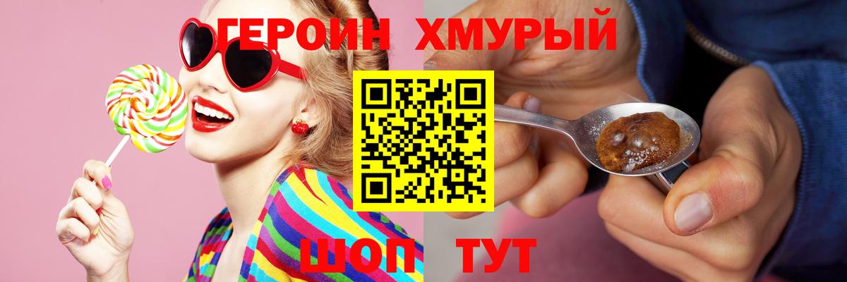 Героин Heroin Барнаул