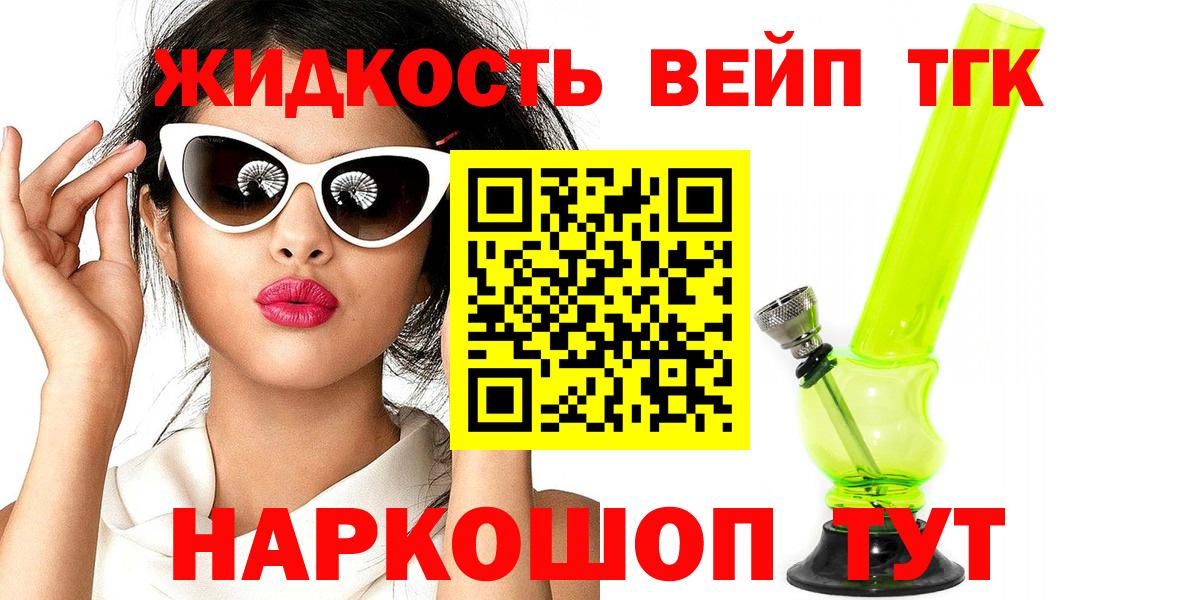 Дистиллят ТГК жижа Барнаул